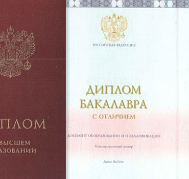 Диплом о высшем образовании 2023-2014 (с приложением) Красный Специалист, Бакалавр, Магистр в Владивостоке